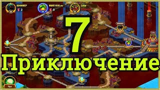 Хроники Хаоса 7 приключение прохождение простое на 4 сундука