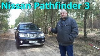 Ниссан Патфайндер Платинум /Nissan Pathfinder "Следопыт" 3-го поколения, видеообзор, тест-драйв.