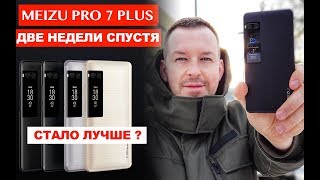 2 НЕДЕЛИ С MEIZU PRO 7 PLUS. СТОИТ ЛИ ПОКУПАТЬ?