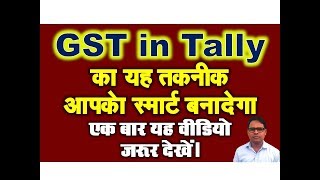 Automatic GST Entry in Tally | Automatic GSTR3B & GSTR1 Return by Tally ERP |