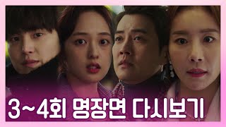 터치 3-4회 명장면 다시보기 | 터치 4 회