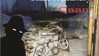 Вешка по дешману#5  Свап part1