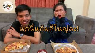 Ponhub สายกิน | EP.3 | แข่งกินพิซซ่าอร่อยจนจุก!!