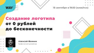 Создание логотипа от 0 рублей до бесконечности