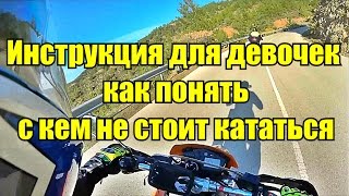 MotoVlog #8: Как отличить настоящего мотоциклиста от нуба