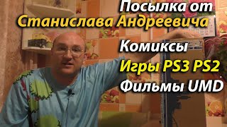 Распаковка посылка (с магазина Станислава Андреевича, подарок автограф и не только) unboxing