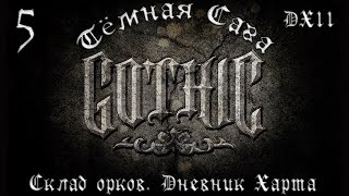 Готика 2: Тёмная Сага [Dark Saga]. #5 "Склад орков. Дневник Харта"