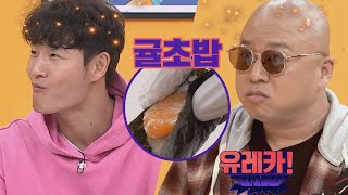 [반전] 연어 초밥 맛이 나는 귤 초밥에 충격◎_◎!! 괴팍한 5형제(5bros) 11회