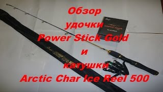 Обзор на удочку Power Stick Gold и зимнюю катушку Arctic Char Ice Reel 500