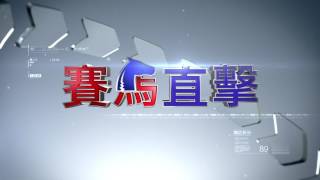 16/10/2016  賽馬直擊 第4場 粵語