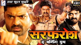 सरफ़रोश - द बर्निंग यूथ Sarfarosh - The Burning Youth - South Indian Super Dubbed Action Film HD