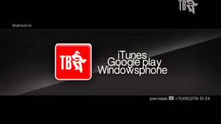 Шансон ТВ поёт во всех сторах... iTunes, Google Play, Windowsphone!