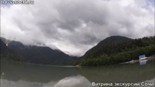 Озеро Рица Абхазия