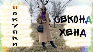 ПОКУПКИ брендов в СЕКОНД ХЕНД! Zadig & Voltaire! Sieger! Marni! Acne! Marimekko! Diesel!