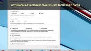 FIFA 14/ НАСТРОЙКА ГРАФИКИ fifaconfig/ Best graphics settings