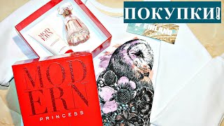 Мои покупки и подарки : La Redoute,  Летуаль,  Enilandshop.ru, СпортМастер,  Wildberries