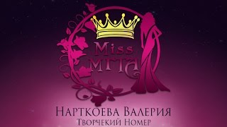 Мисс МГТА 2016 - Нарткоева Валерия - Творческий номер