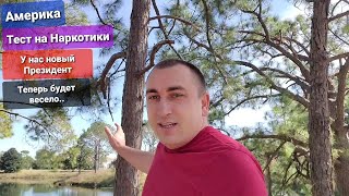 Началось Отказали в обслуживании слишком я Белый Тест на наркотики в Америке Алекс Брежнев отдыхает)