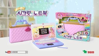 시크릿 쥬쥬 터치터치 시크릿 노트북 [SECRET JOUJU TVC]