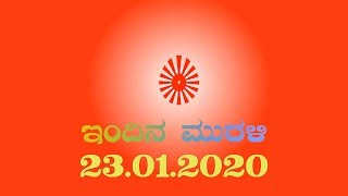 Kannada Murli 23 01 2020 | Kannada Murali | Indina Murali