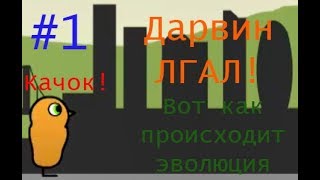 Duck Life 3 Evolution | Утка качок-УтКАчоК