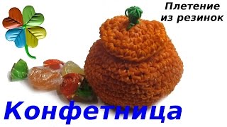 ♣Конфетница тыква из резинок ♣Клементина Лум♣|урок61 лумигуруми