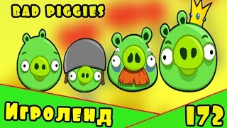 Веселая ИГРА головоломка для детей Bad Piggies или Плохие свинки [172] Серия