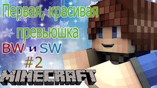 !!!ШОК!!!УБИЛ АГЕРУ!!! [НЕ КЛИКБЕЙТ] | Minecraft VimeWorld [Mini-Game] SW и BW #2 (RaymanPlay_YT)