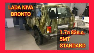 LADA NIVA BRONTO 1.7 л 83 л.с. 5МТ STANDART КАМУФЛЯЖ за 766 900 руб