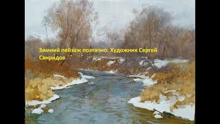 Зимний пейзаж поэтапно. Как просто нарисовать зиму. часть 1