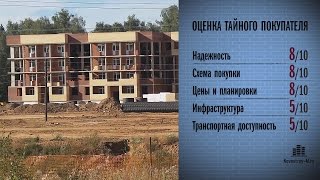 ЖК «Малая Истра» проверен Тайным покупателем новостроек