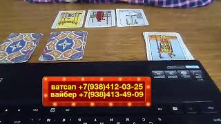 ХОЧЕТ ЛИ ОН ВЕРНУТЬ МЕНЯ?СКУЧАЕТ ЛИ?ЧТО БУДЕТ ДЕЛАТЬ?ТАРО ОНЛАЙН.