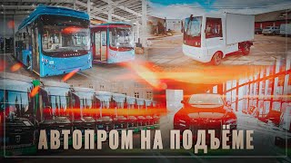 Вытесняем иномарки! Отечественный автопром на подъёме