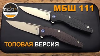 Мастерская братьев Широгоровых (МБШ) 111 - Красивого ножа должно быть много! | Обзор от Rezat.ru