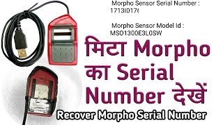 how to find morpho device serial number and model no