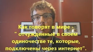 Диего Фузаро: социальная патология. Нарциссизм и отчужденность.