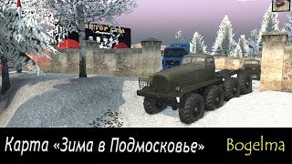 КАРТА «ЗИМА В ПОДМОСКОВЬЕ» ДЛЯ SPINTIRES 03.03.16
