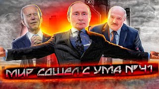 Во всеми виноваты русские | Русские осваивают Америку | Никогда такого не было и вот AfterShock.news