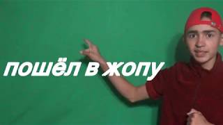 МЕНЯ ПОСЛАЛИ В ЖОПУ(((ЧТО Я ДЕЛАЛ?!))))ВОТ В ЧЁМ ВОПРОС(((