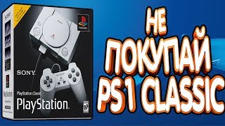 КАК PSONE НАГНУЛ PLAYSTATION CLASSIC!