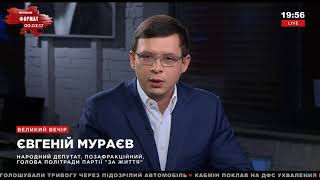 Евгений Мураев: МВФ лишает Украину права на решение внутренних проблем