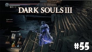Dark Souls 3 - Путь мага #55: Великий Архив