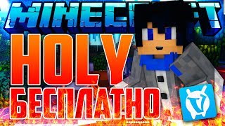 ? КАК БЕСПЛАТНО ПОЛУЧИТЬ HOLY И IMMORTAL НА ВАЙМ ВОРЛД! ВЗЛОМ VIMEWORLD? ВСЯ ХАЛЯВА! VIP Minecraft