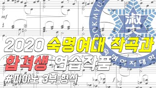 [합격생 악보/숙명20] 2019 한양대 작곡과 기출문제