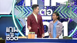 ปมในใจของผู้เป็นพ่อ อยากรักษาลูกให้ดีกว่านี้ | เกมต่อชีวิต | 26-01-63 | 2/3