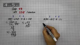 Страница 49 Задание 238 (Столбик 1) – Математика 4 класс Моро – Учебник Часть 1