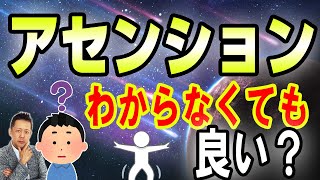ATLASラジオ2nd 266　アセンションをわからなくても良い？温泉で妖怪湯坊主に会った