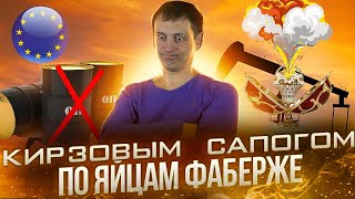 Деградация США: Построить ледокол не получается| Кирзовым сапогом по яйцам Фаберже 