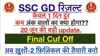 SSC GD RESULT 2019 | Cut Off रहेगी बहुत कम | physical date | #ssc_gd