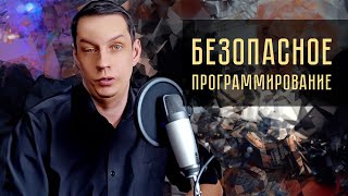Гарантии и страховки в программировании